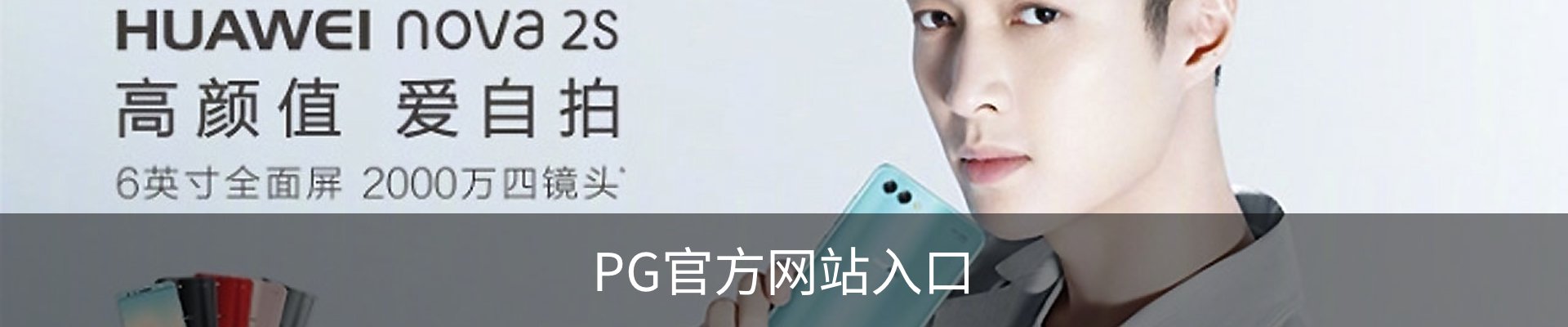 PG(PG)官方网站 - 值得信赖的娱乐品牌